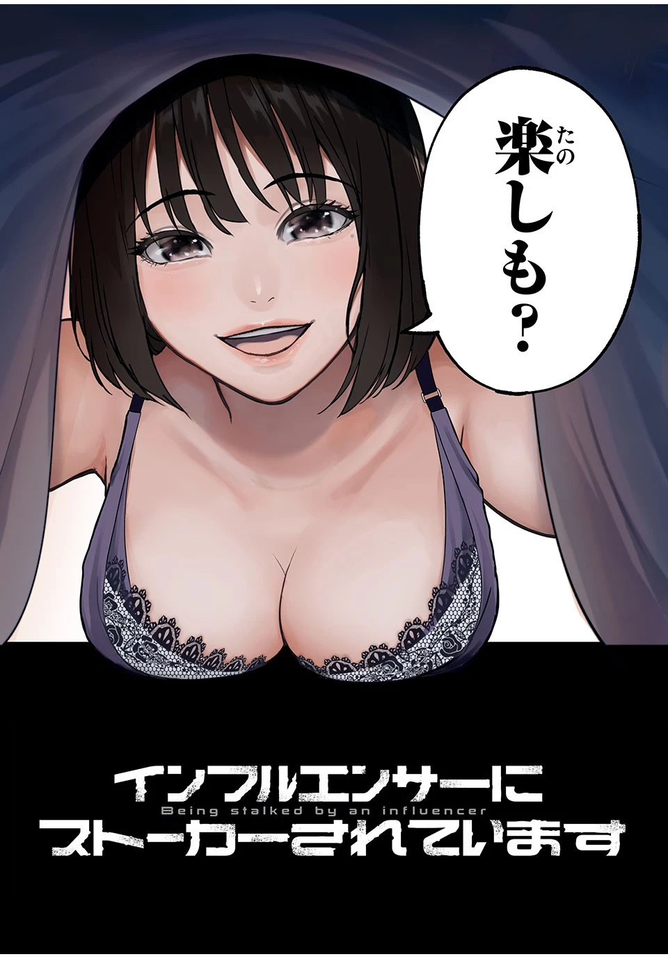 インフルエンサーにストーカーされています 第1話 - 56