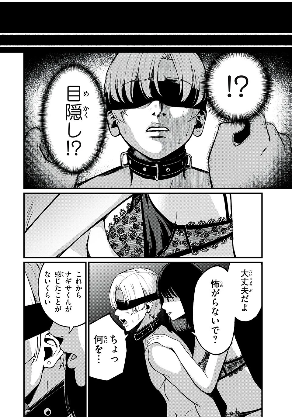 インフルエンサーにストーカーされています 第2話 - 2