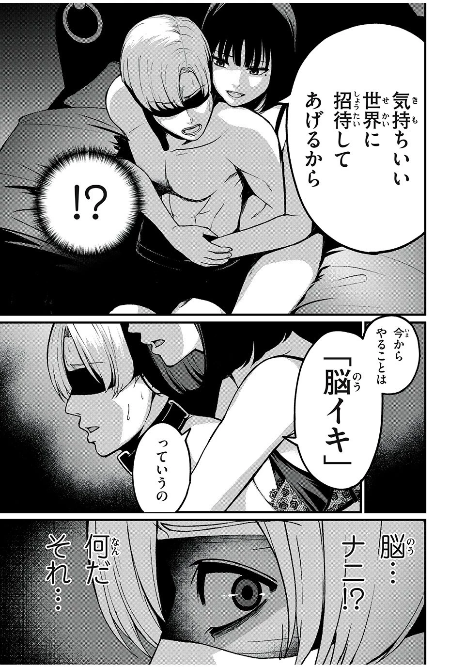 インフルエンサーにストーカーされています 第2話 - 3