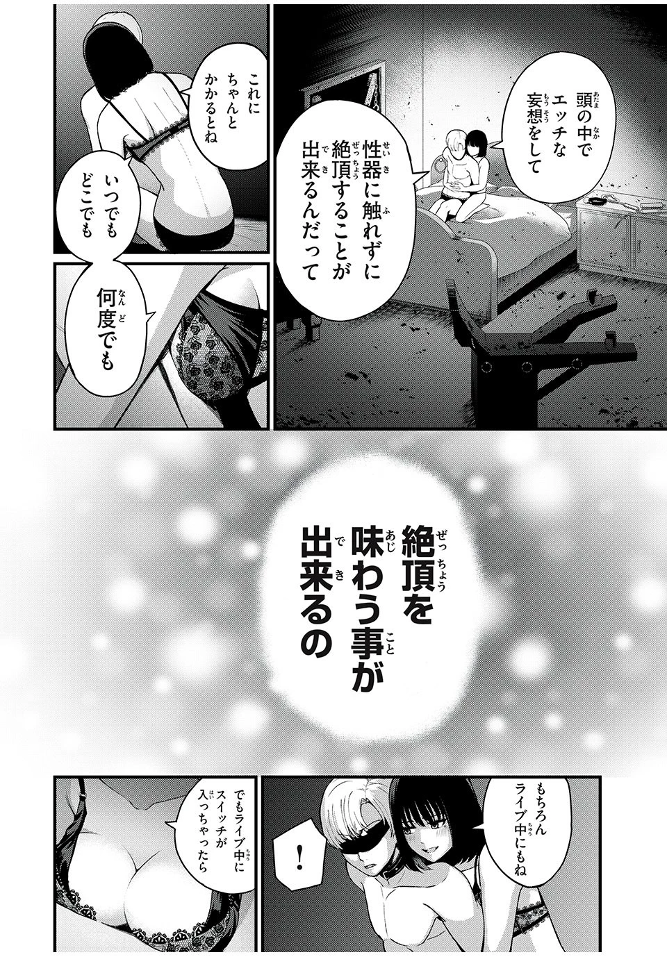 インフルエンサーにストーカーされています 第2話 - 4