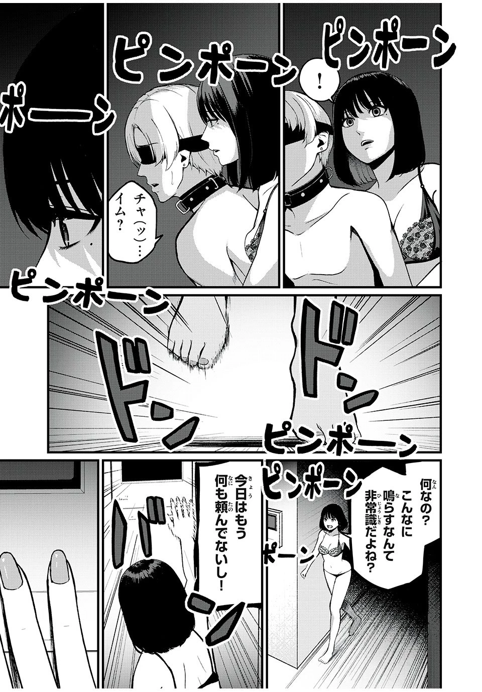 インフルエンサーにストーカーされています 第2話 - 9