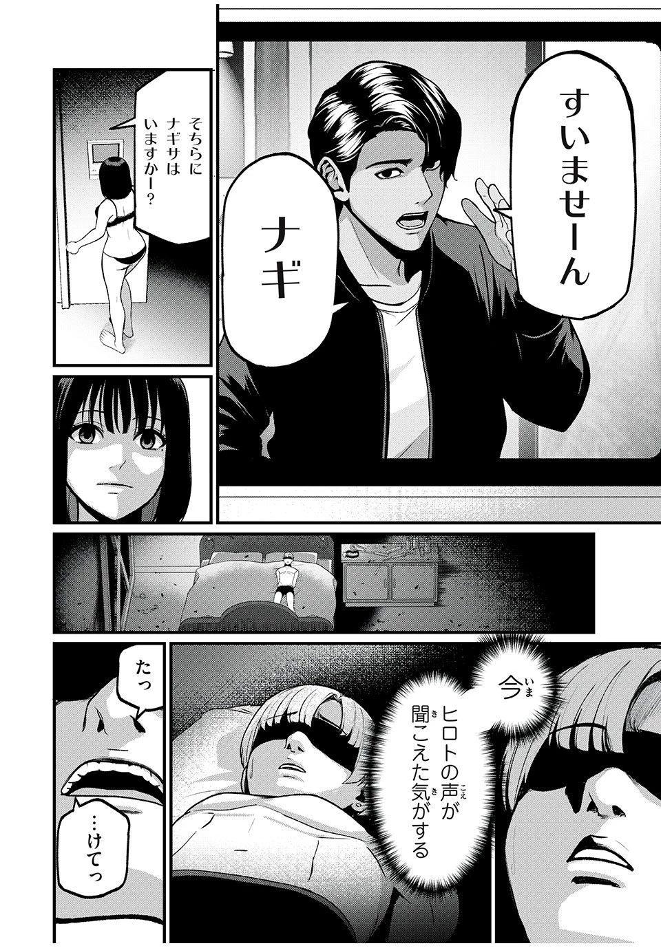 インフルエンサーにストーカーされています 第2話 - 10