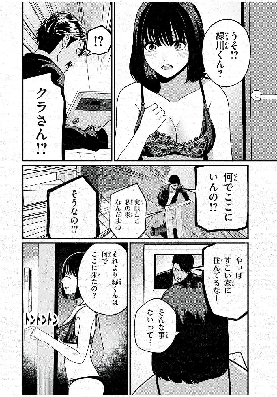 インフルエンサーにストーカーされています 第2話 - 11