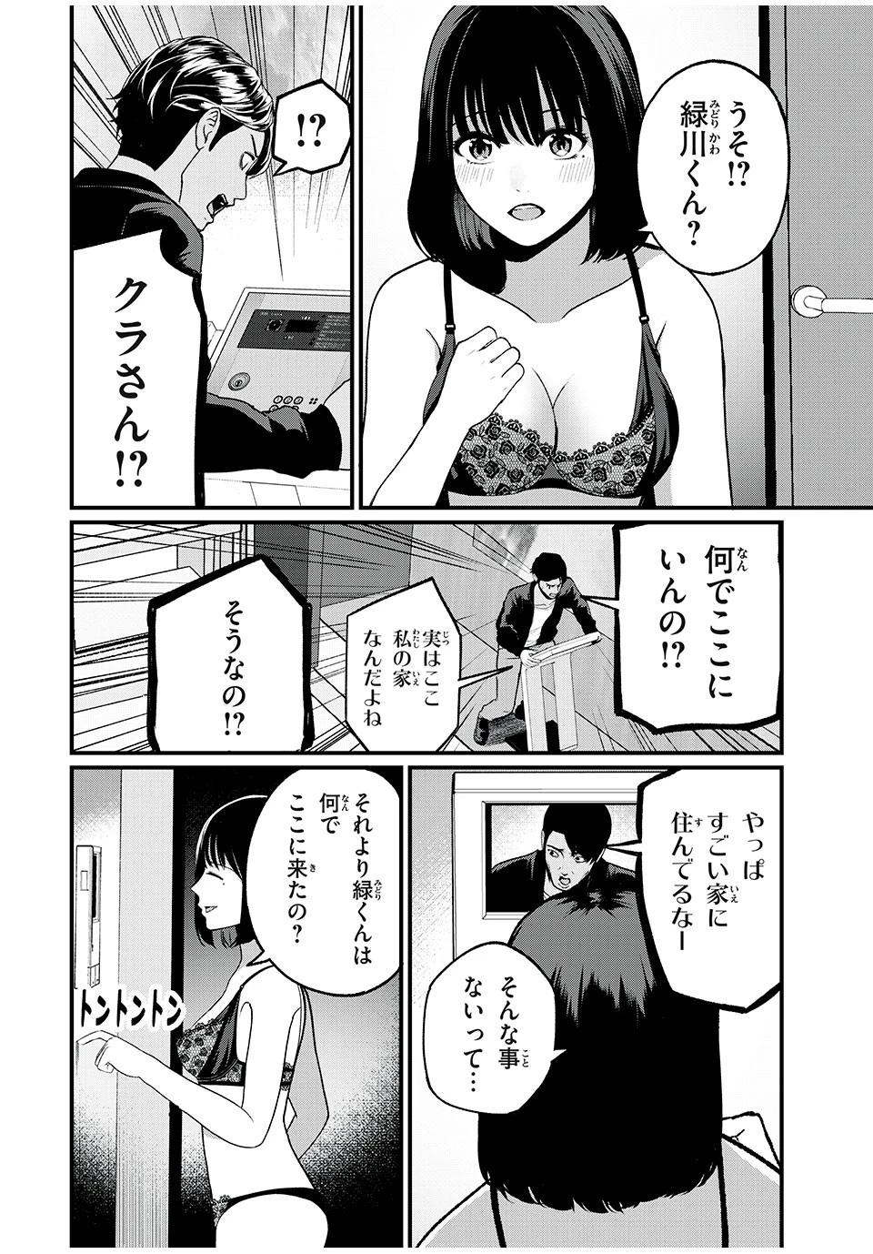インフルエンサーにストーカーされています 第2話 - 12