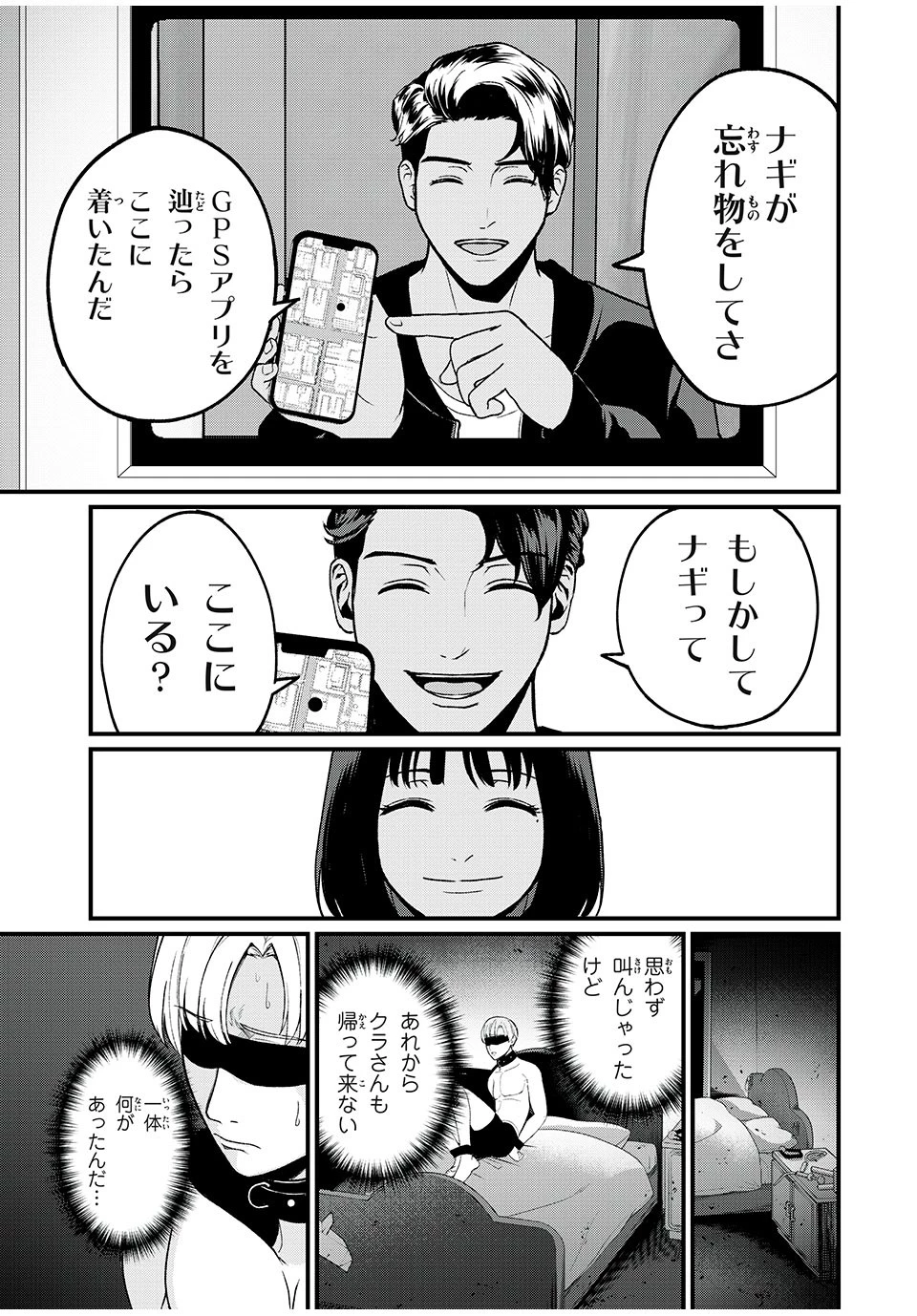 インフルエンサーにストーカーされています 第2話 - 13