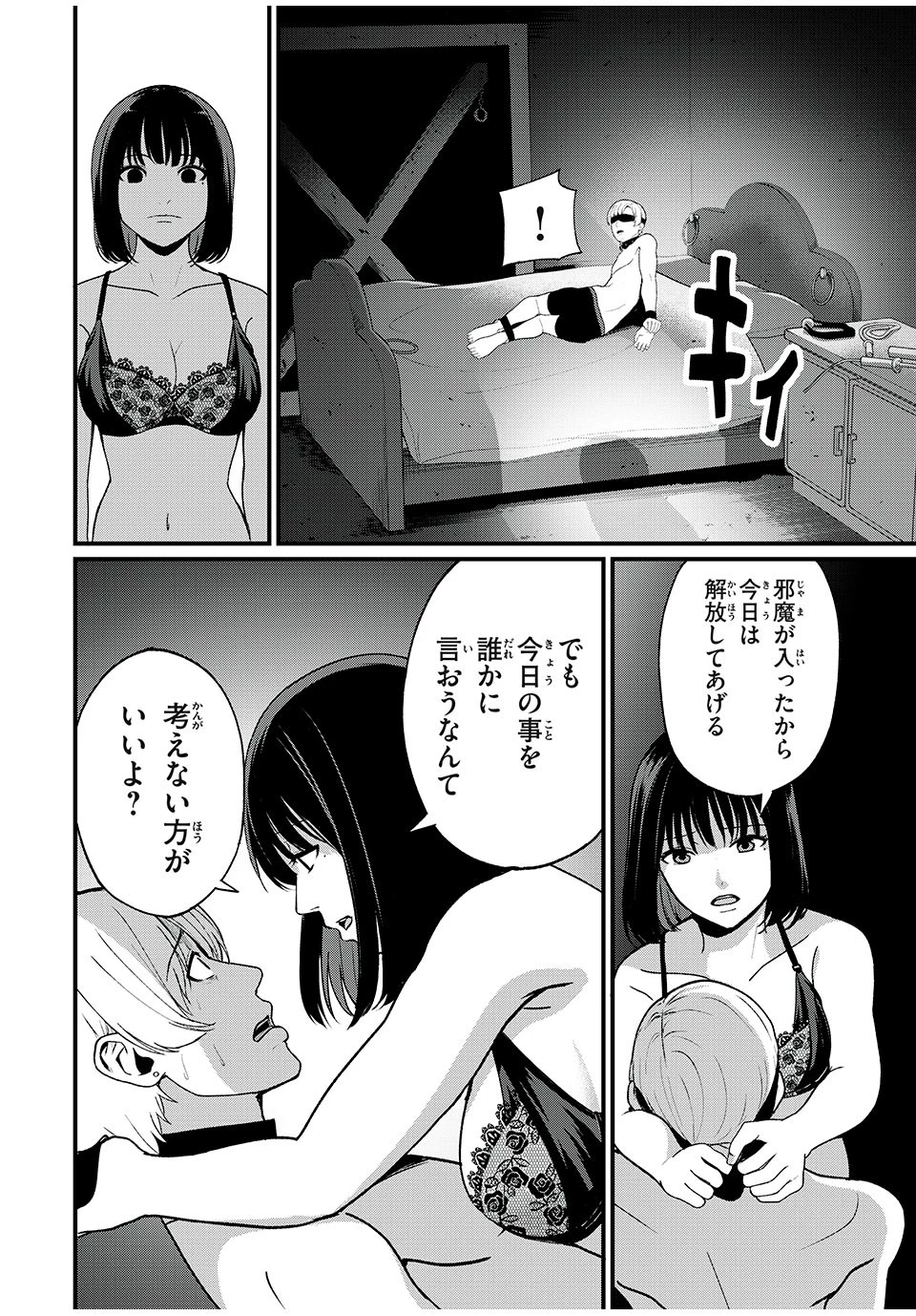 インフルエンサーにストーカーされています 第2話 - 14