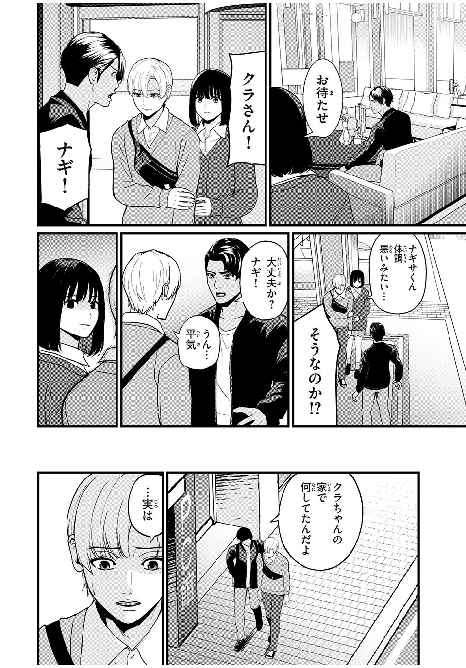 インフルエンサーにストーカーされています 第2話 - 16