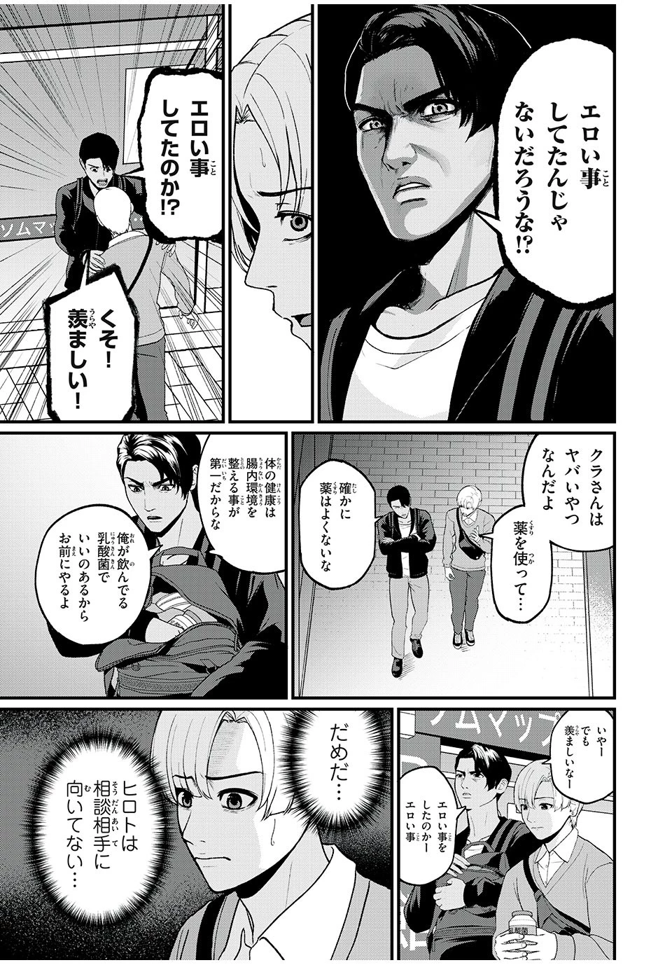 インフルエンサーにストーカーされています 第2話 - 17