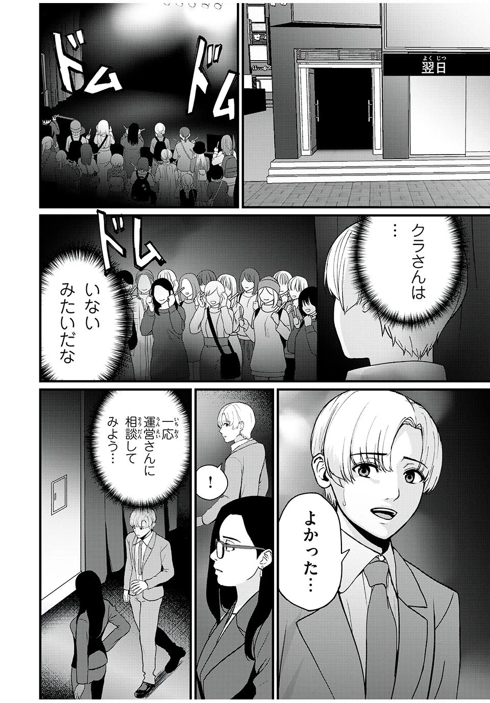 インフルエンサーにストーカーされています 第2話 - 18