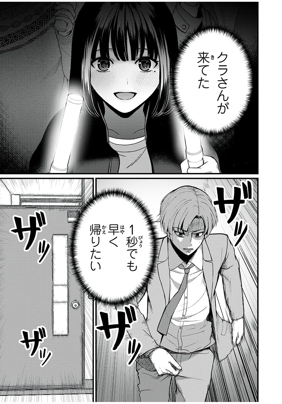 インフルエンサーにストーカーされています 第3話 - 1
