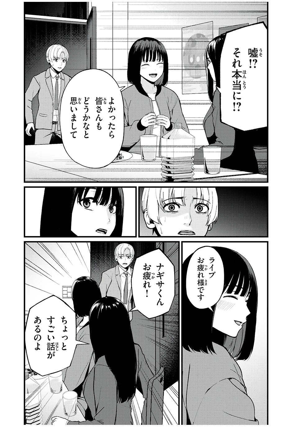 インフルエンサーにストーカーされています 第3話 - 2