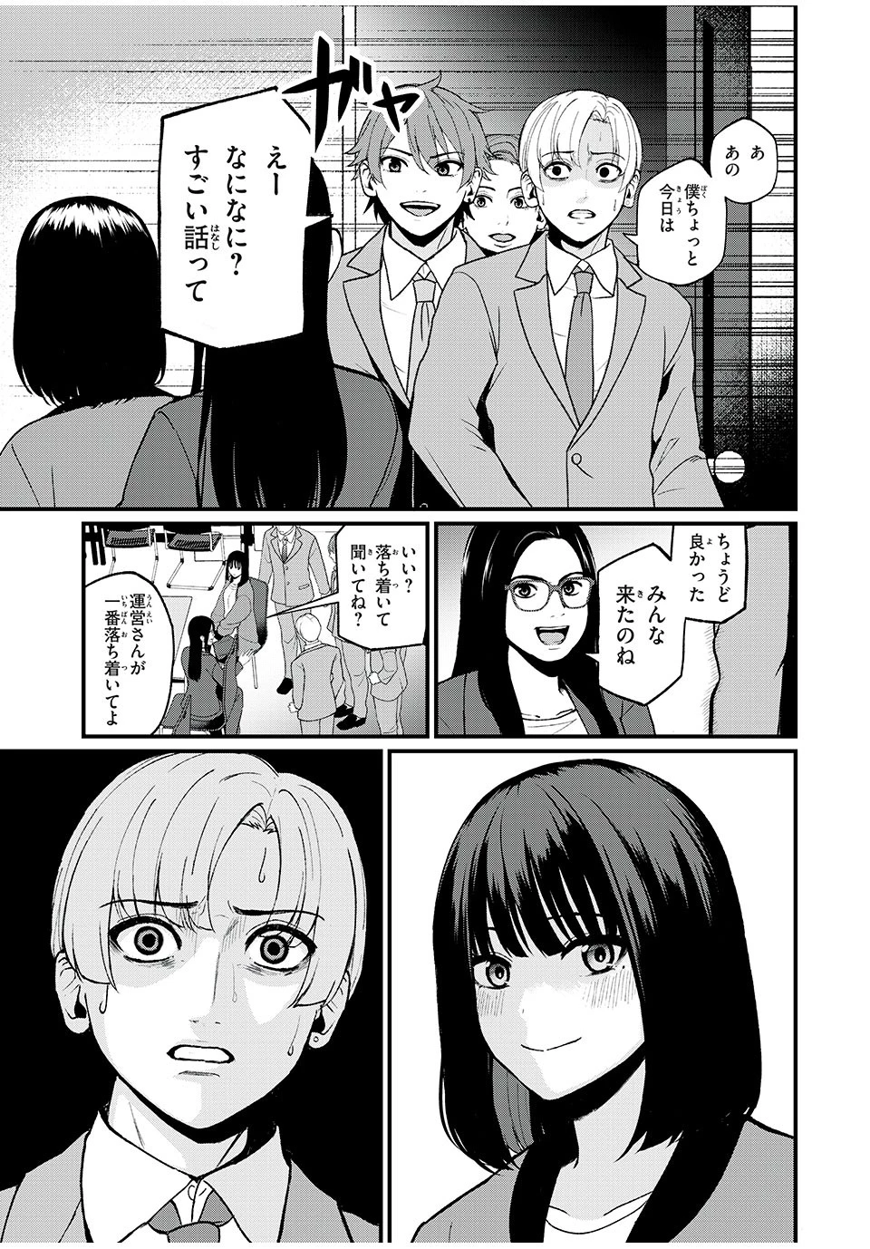 インフルエンサーにストーカーされています 第3話 - 3