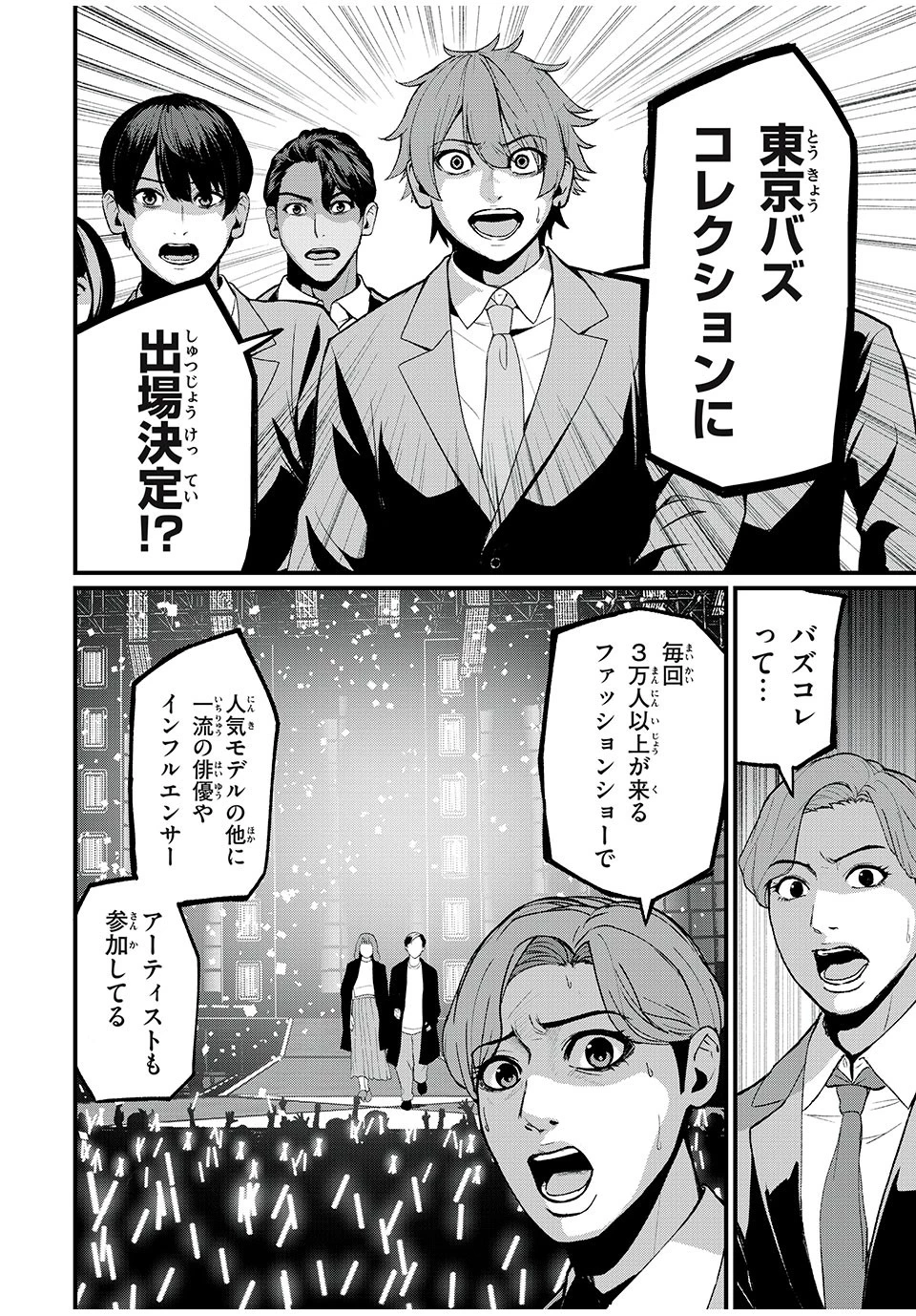 インフルエンサーにストーカーされています 第3話 - 4