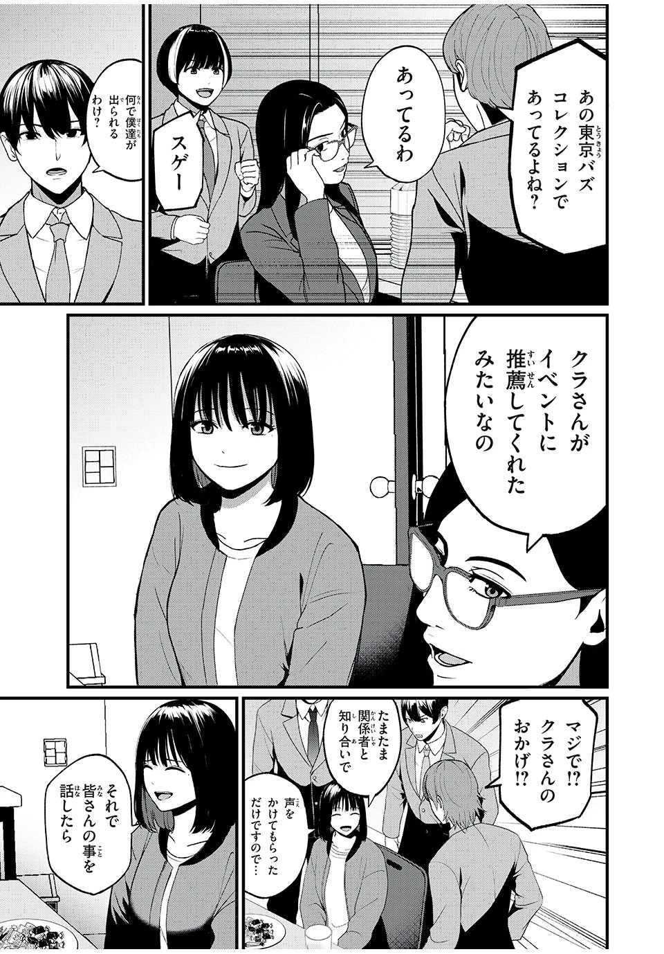 インフルエンサーにストーカーされています 第3話 - 5