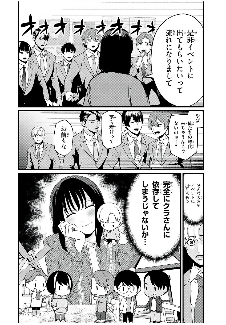 インフルエンサーにストーカーされています 第3話 - 6
