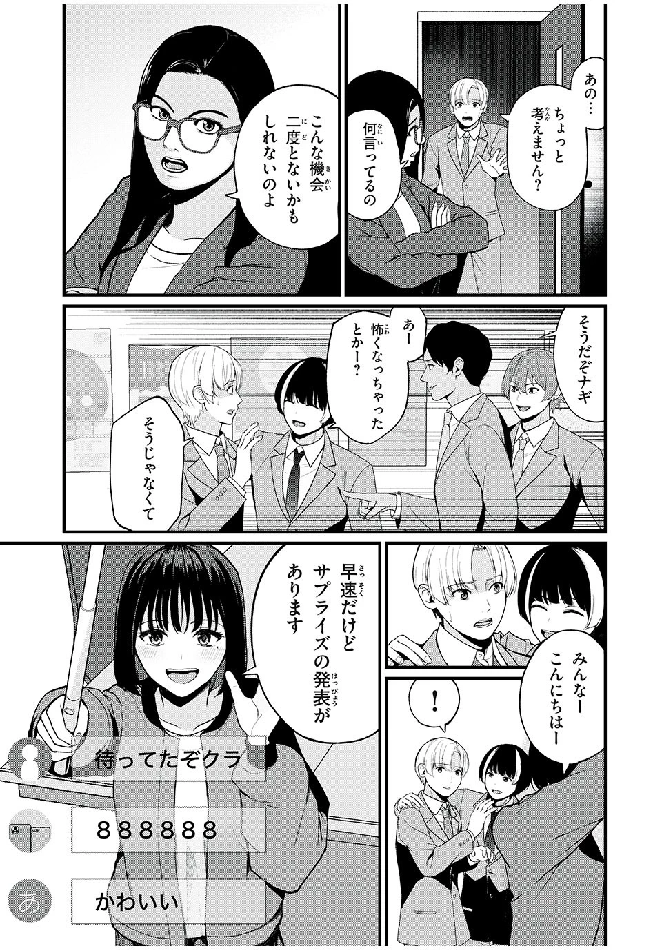インフルエンサーにストーカーされています 第3話 - 7
