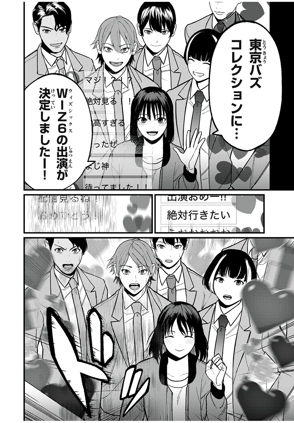 インフルエンサーにストーカーされています 第3話 - 8