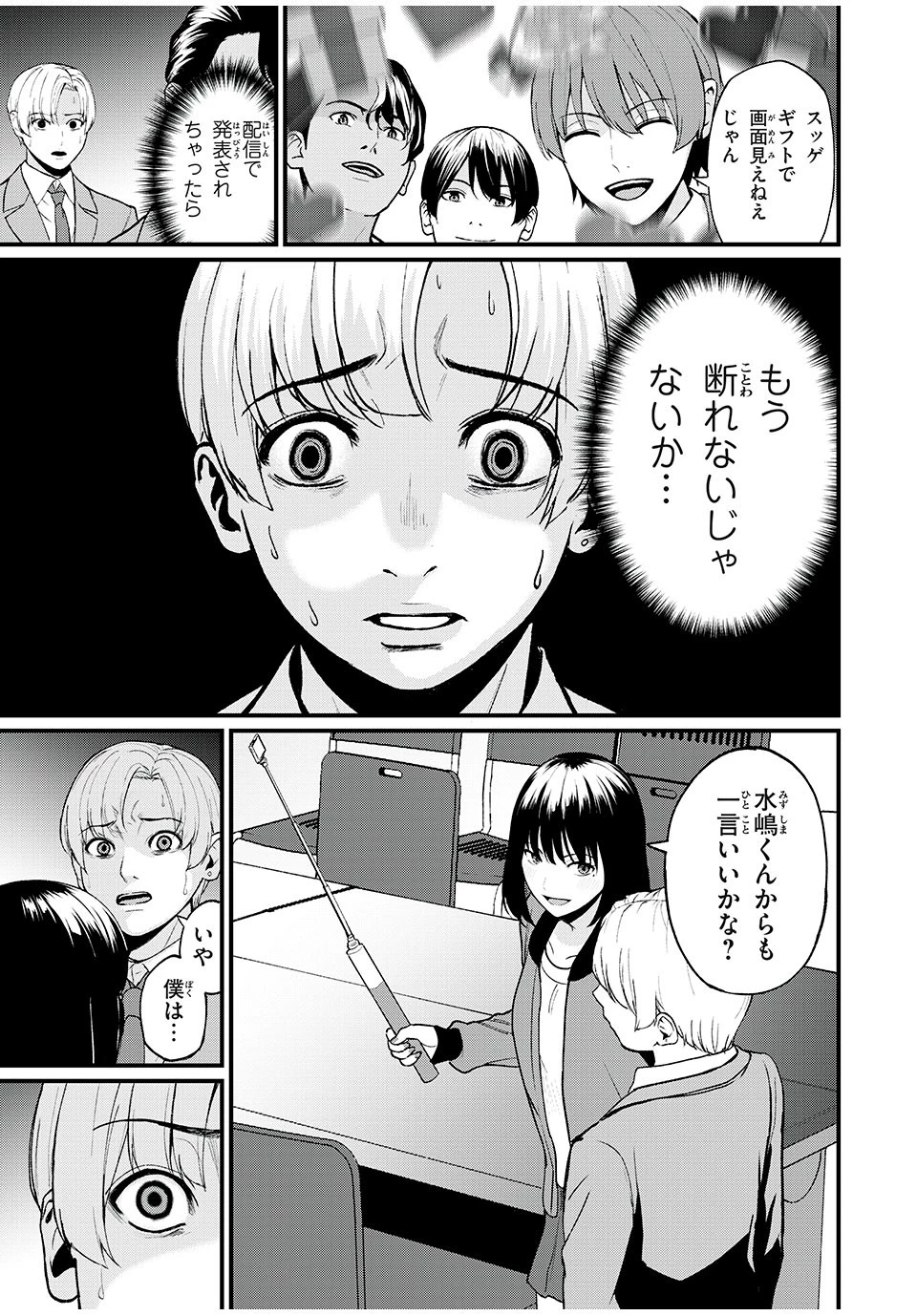 インフルエンサーにストーカーされています 第3話 - 9