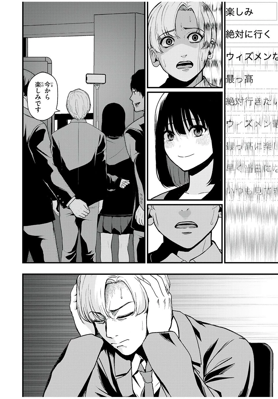 インフルエンサーにストーカーされています 第3話 - 10