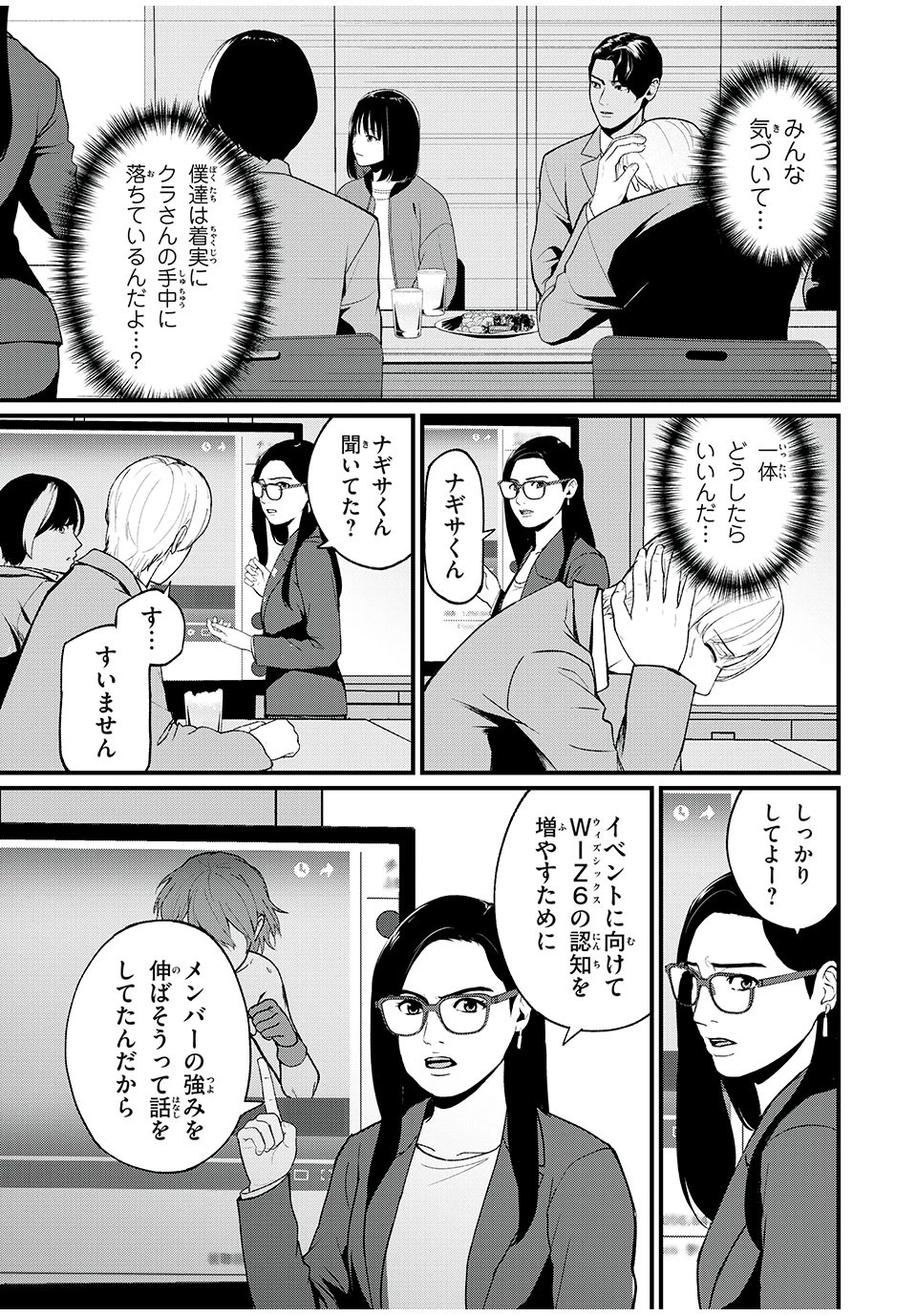 インフルエンサーにストーカーされています 第3話 - 11