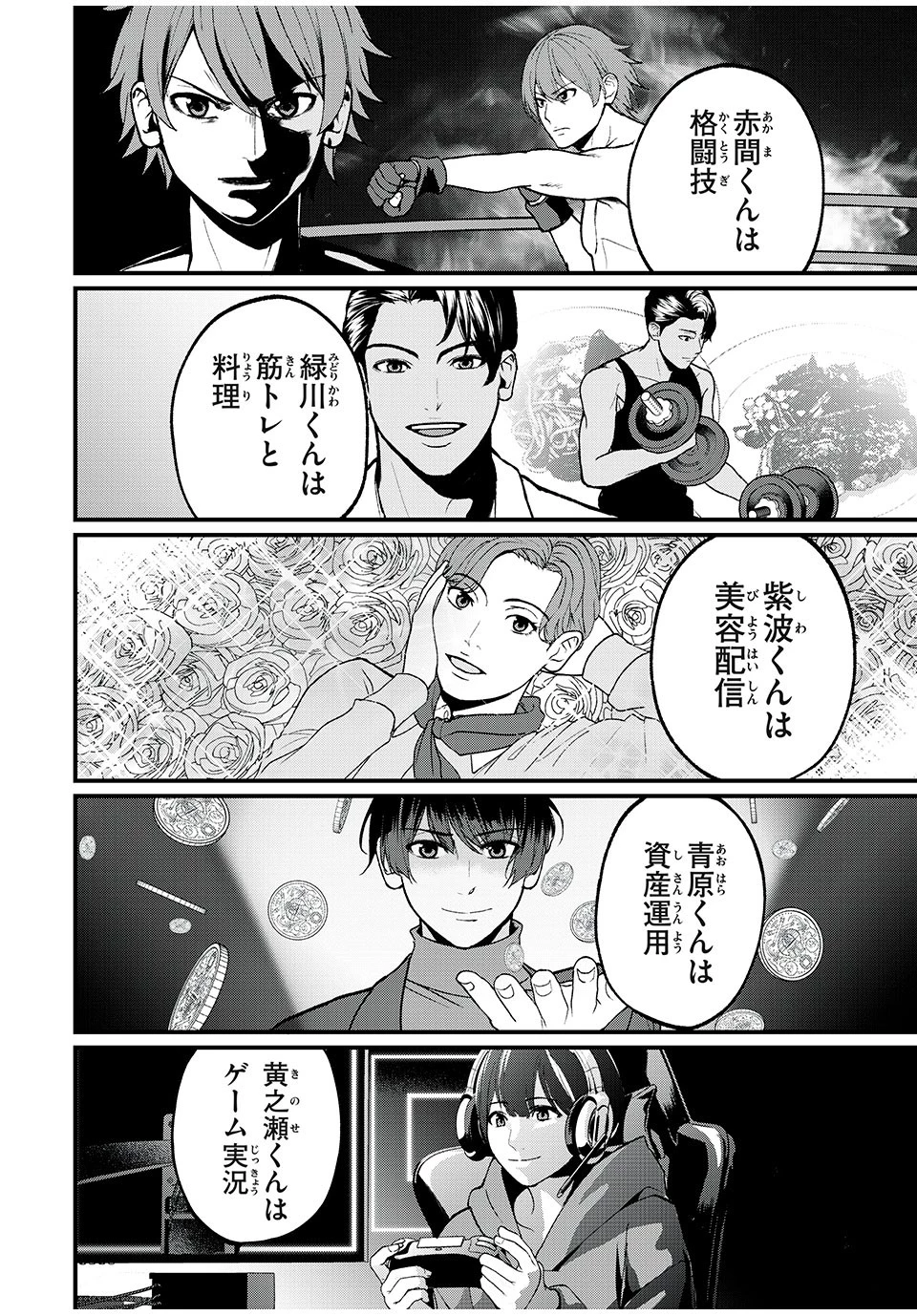 インフルエンサーにストーカーされています 第3話 - 12