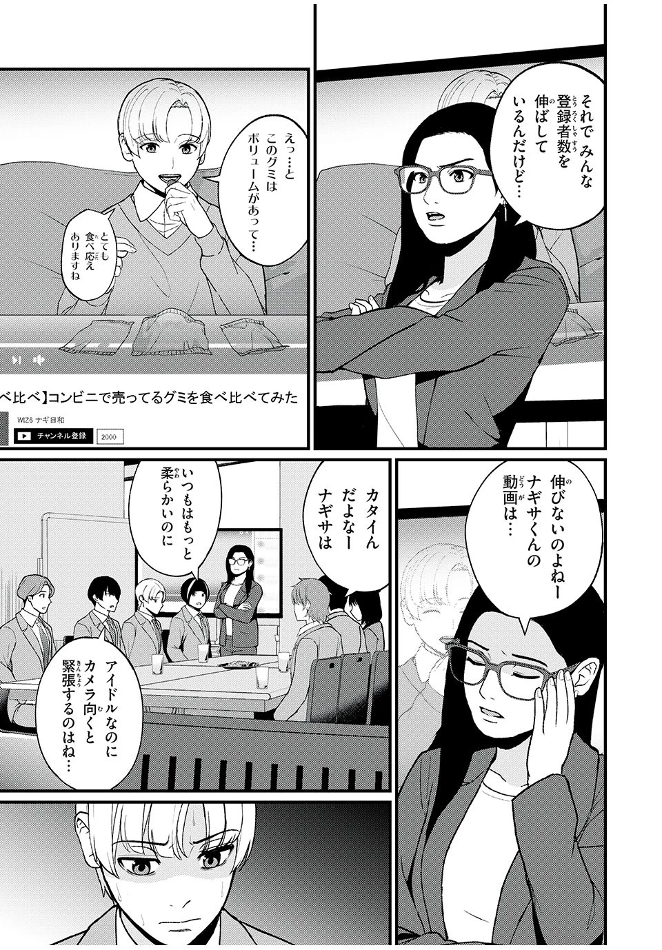 インフルエンサーにストーカーされています 第3話 - 13