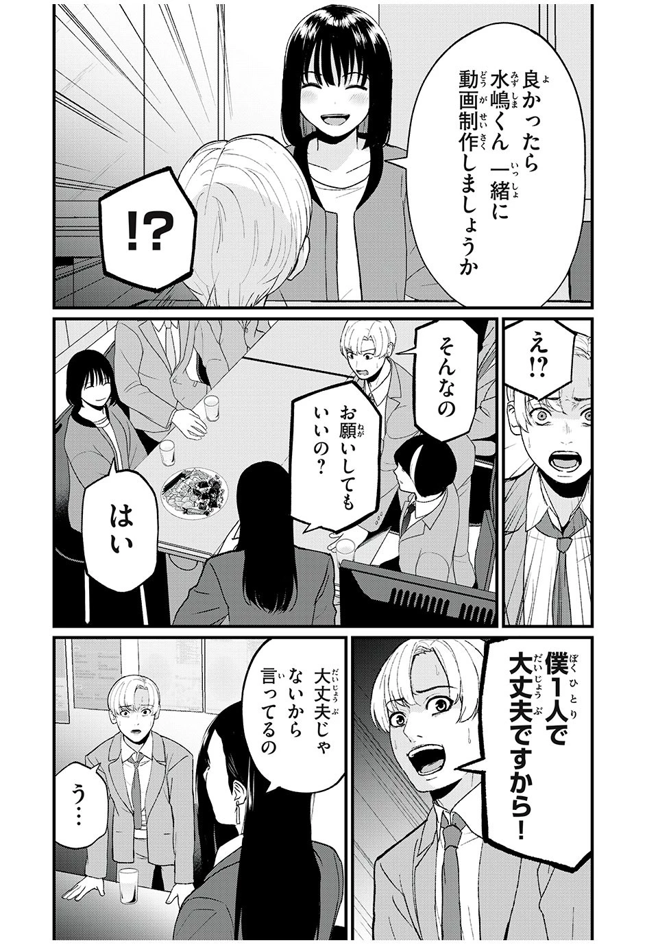 インフルエンサーにストーカーされています 第3話 - 14