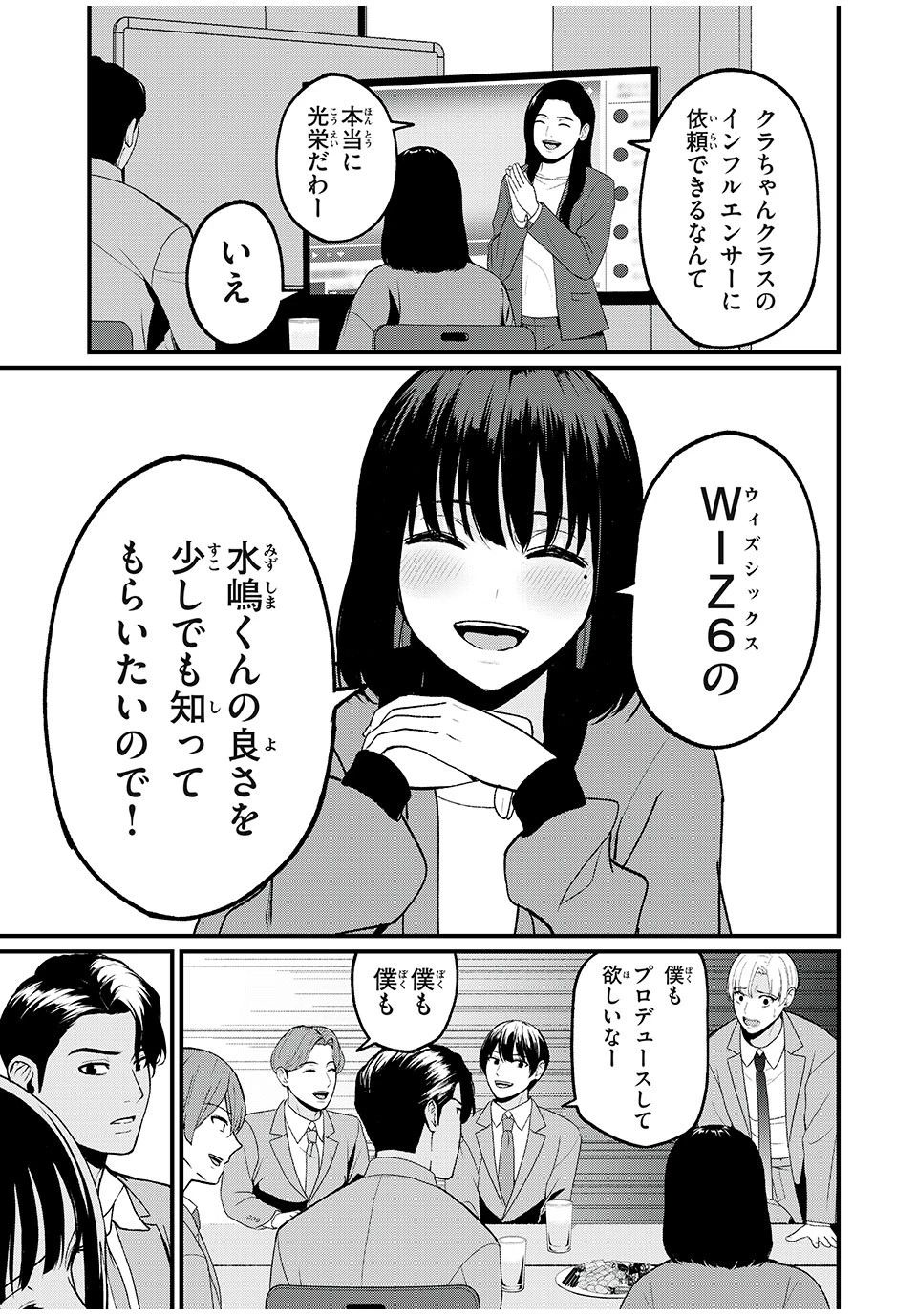 インフルエンサーにストーカーされています 第3話 - 15