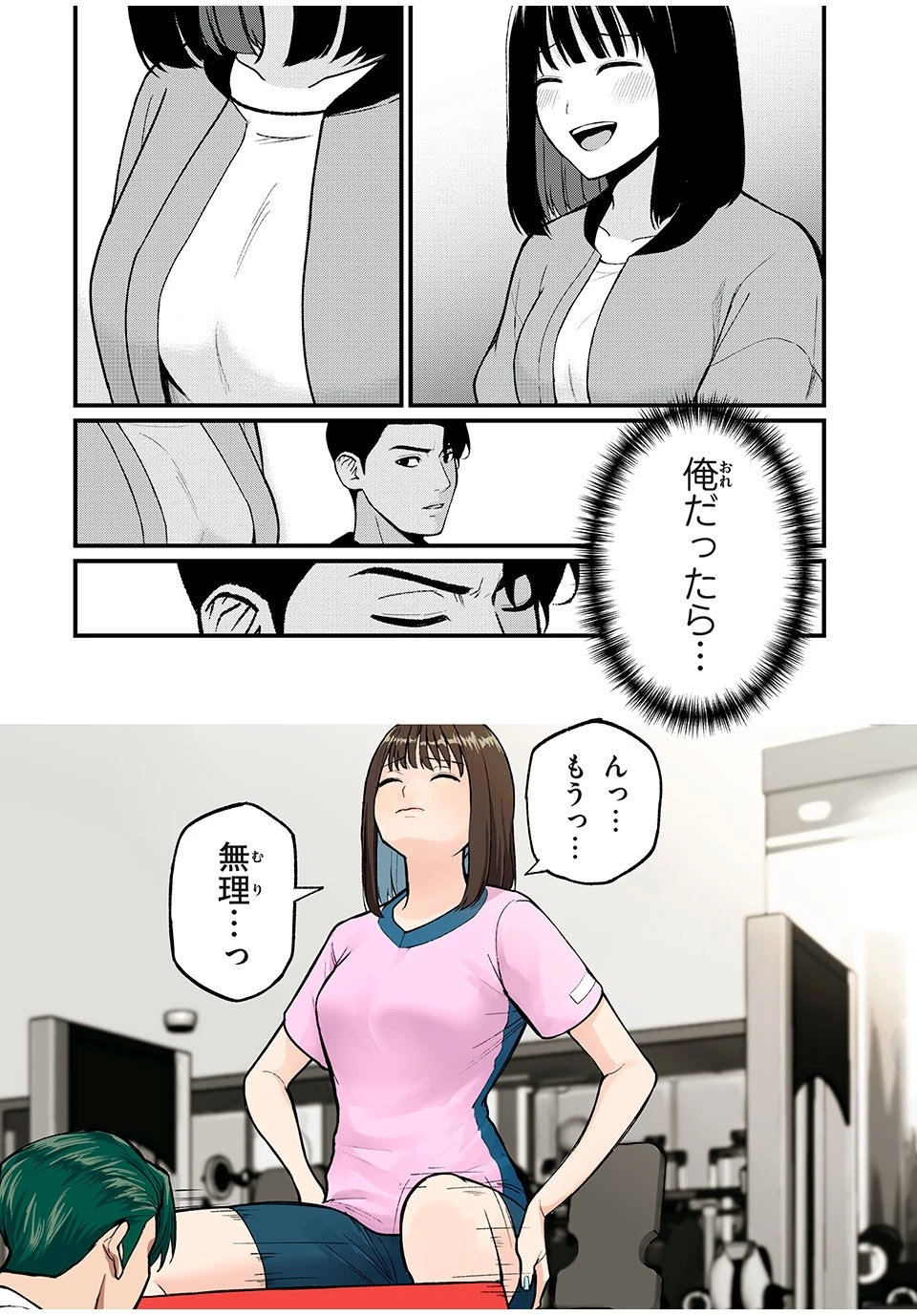 インフルエンサーにストーカーされています 第3話 - 16