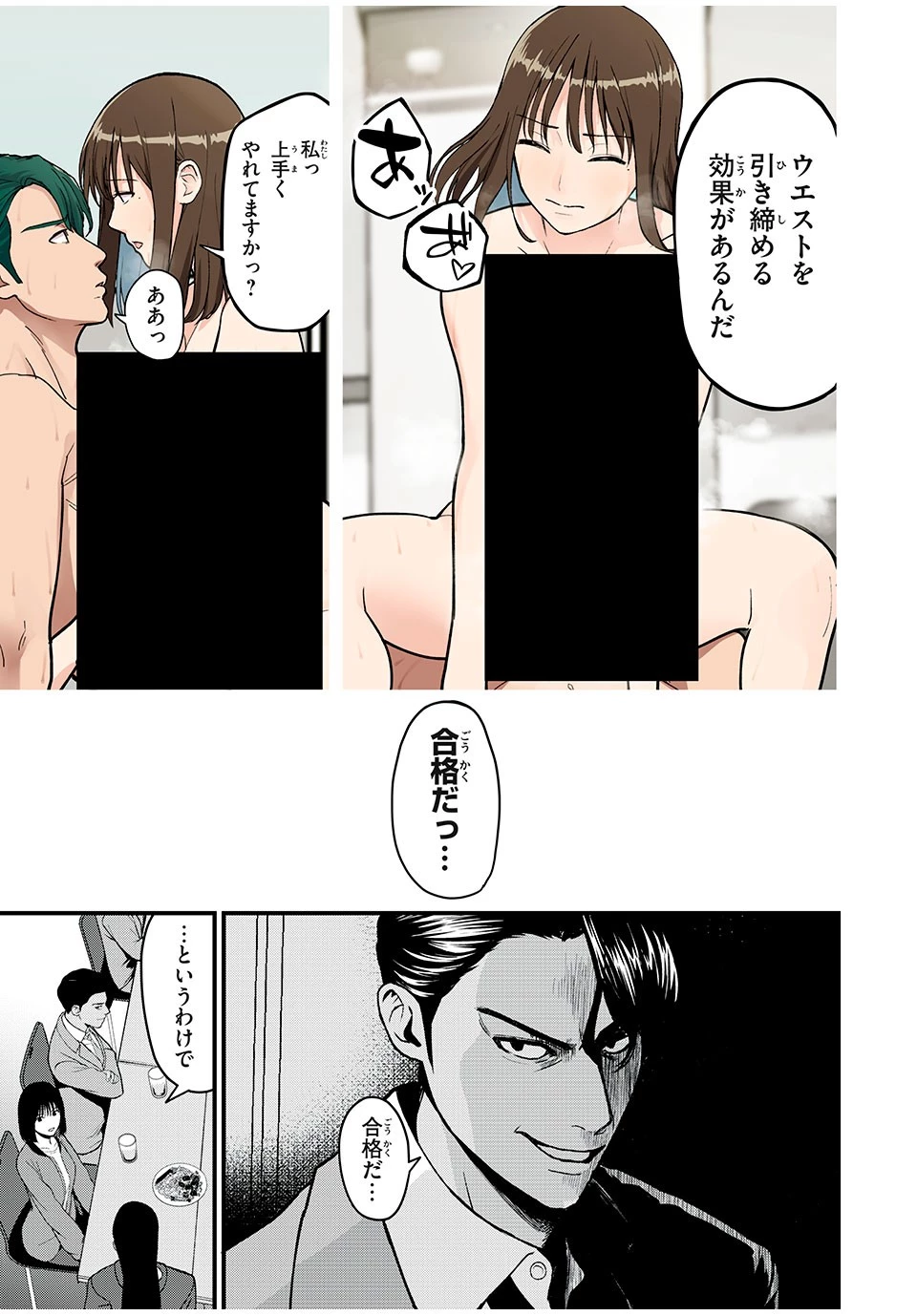 インフルエンサーにストーカーされています 第3話 - 19