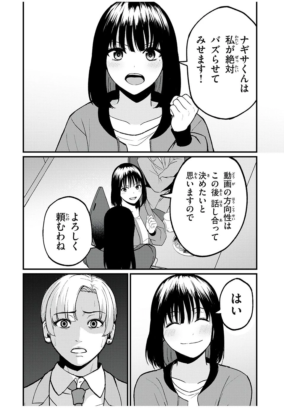 インフルエンサーにストーカーされています 第3話 - 20