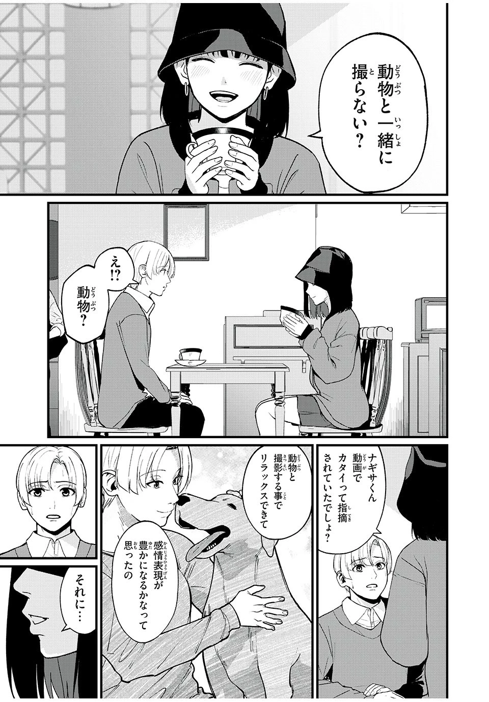 インフルエンサーにストーカーされています 第3話 - 21