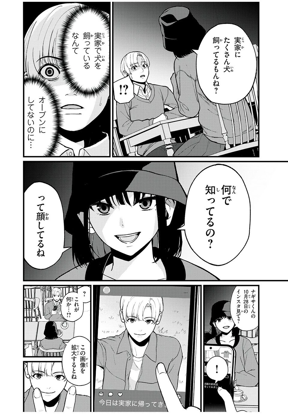 インフルエンサーにストーカーされています 第3話 - 22