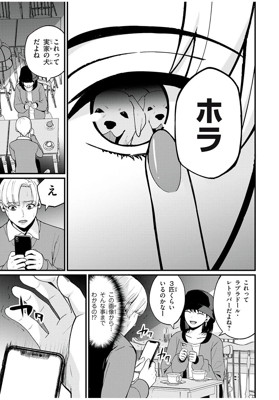 インフルエンサーにストーカーされています 第3話 - 23