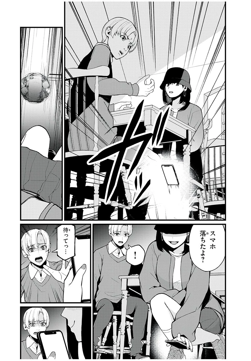 インフルエンサーにストーカーされています 第3話 - 24