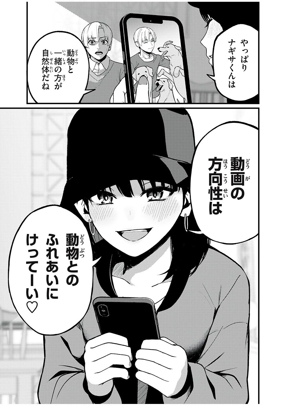 インフルエンサーにストーカーされています 第3話 - 25