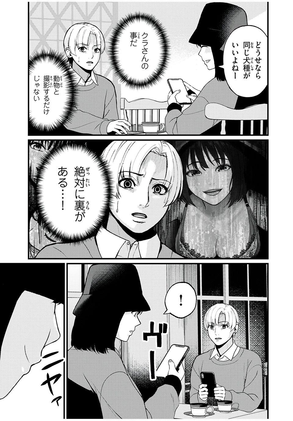 インフルエンサーにストーカーされています 第4話 - 1