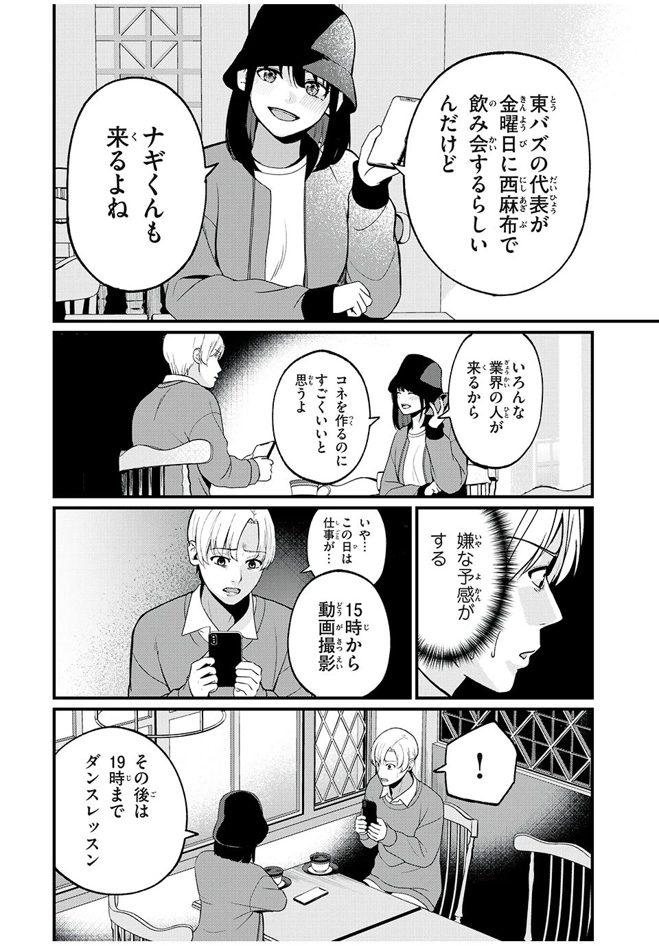 インフルエンサーにストーカーされています 第4話 - 2