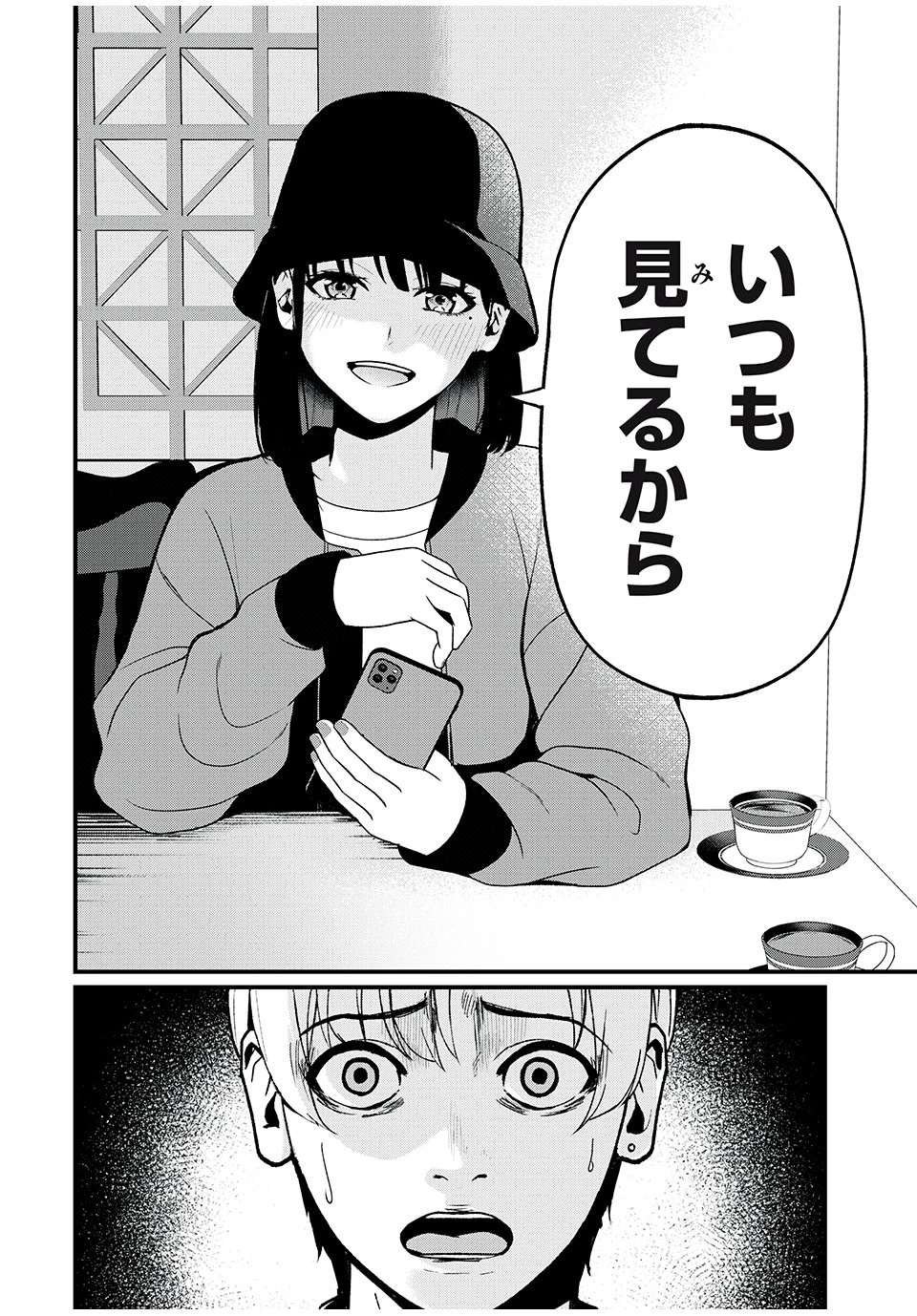 インフルエンサーにストーカーされています 第4話 - 4