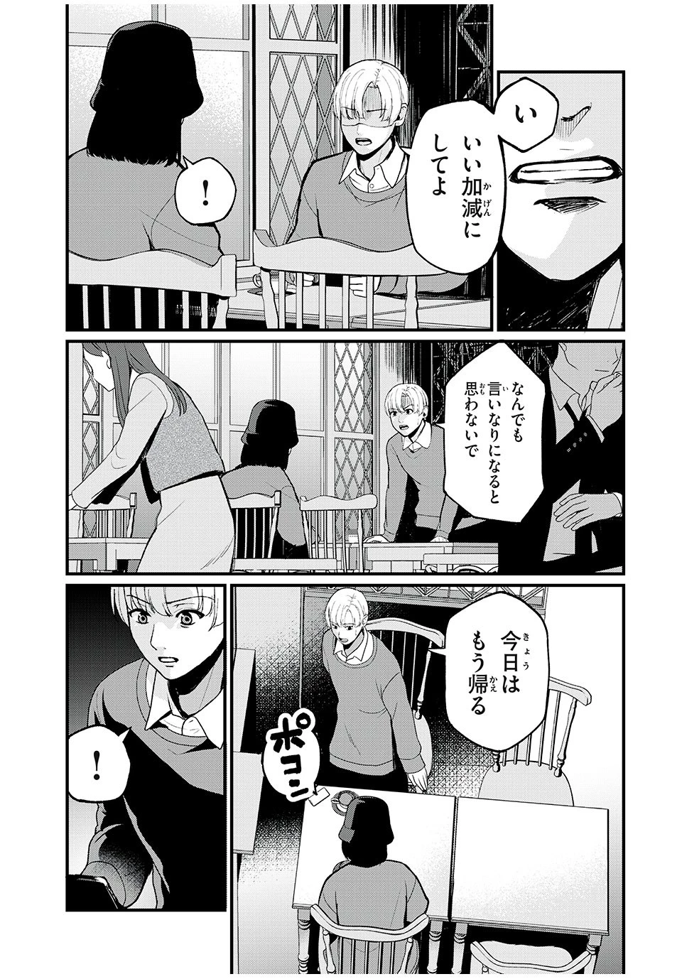 インフルエンサーにストーカーされています 第4話 - 5