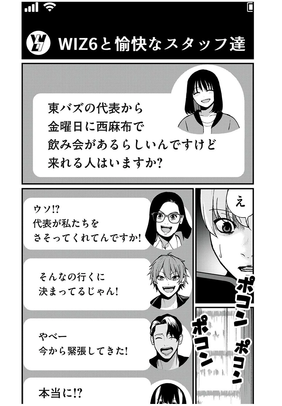 インフルエンサーにストーカーされています 第4話 - 6