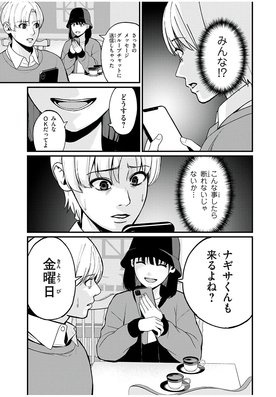 インフルエンサーにストーカーされています 第4話 - 7