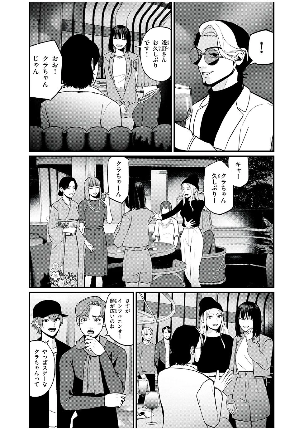 インフルエンサーにストーカーされています 第4話 - 9