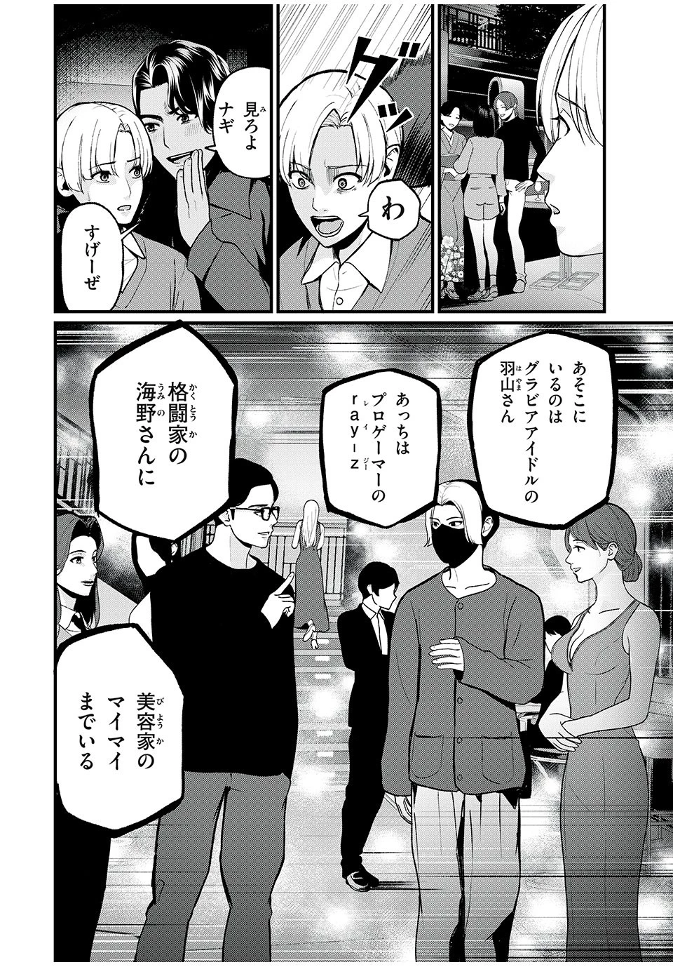 インフルエンサーにストーカーされています 第4話 - 10