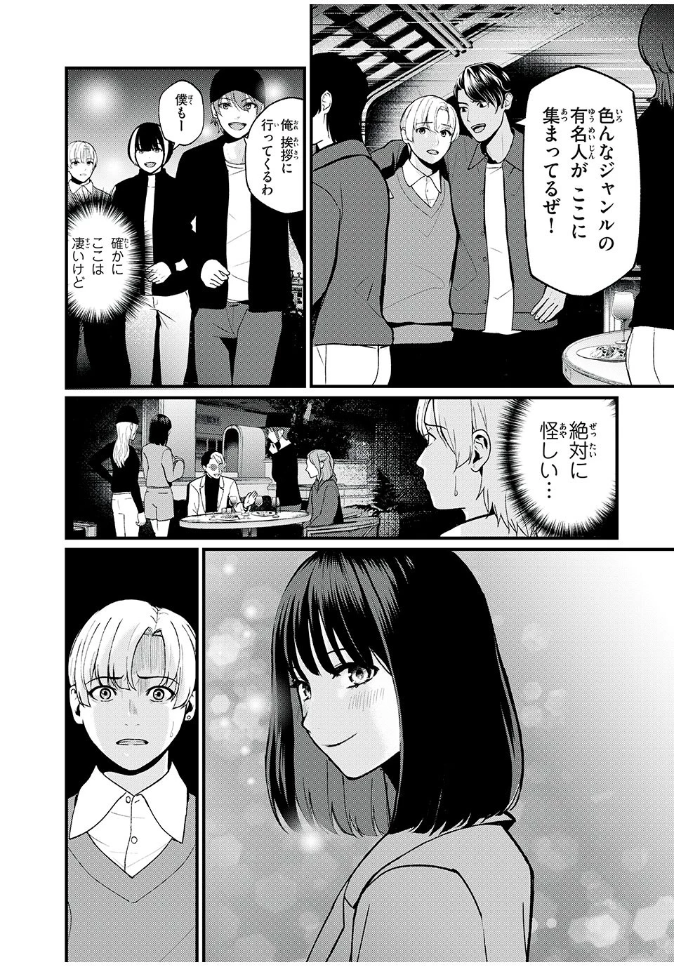 インフルエンサーにストーカーされています 第4話 - 11