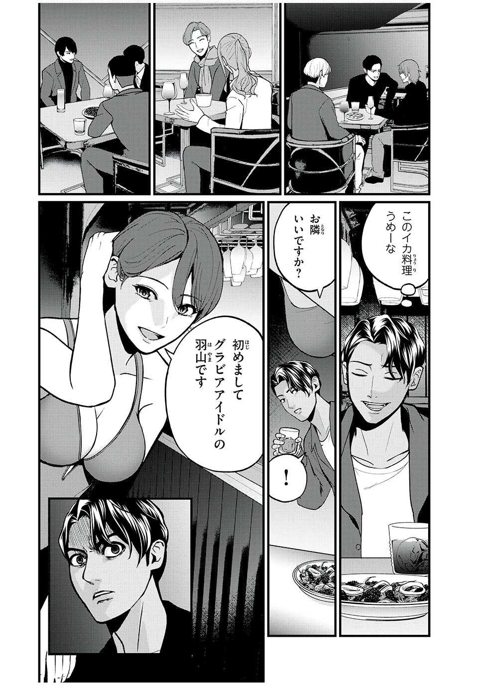 インフルエンサーにストーカーされています 第4話 - 12