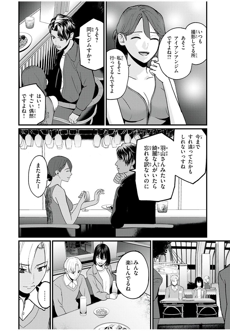 インフルエンサーにストーカーされています 第4話 - 14