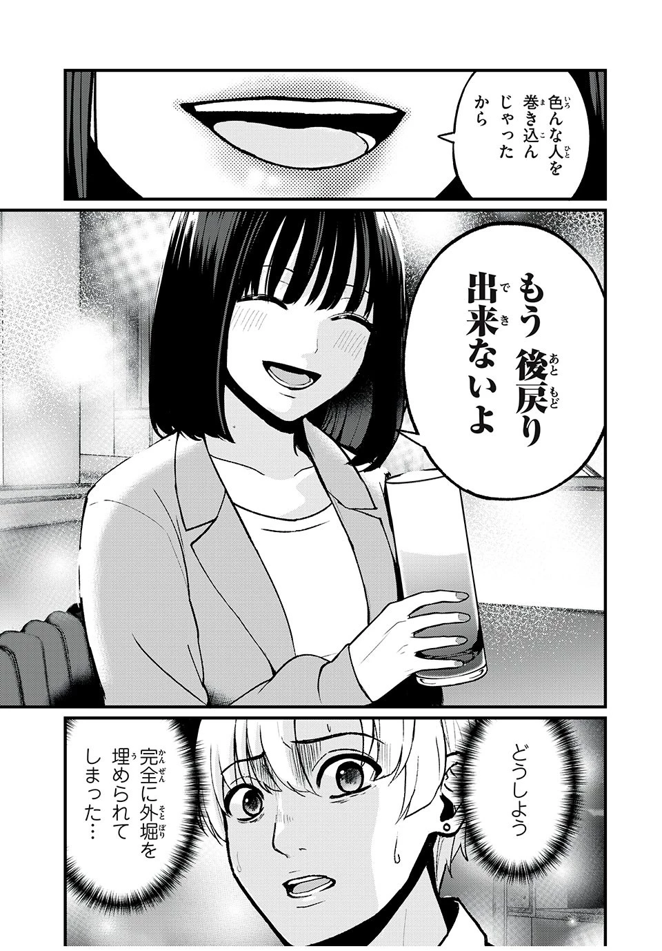 インフルエンサーにストーカーされています 第4話 - 15