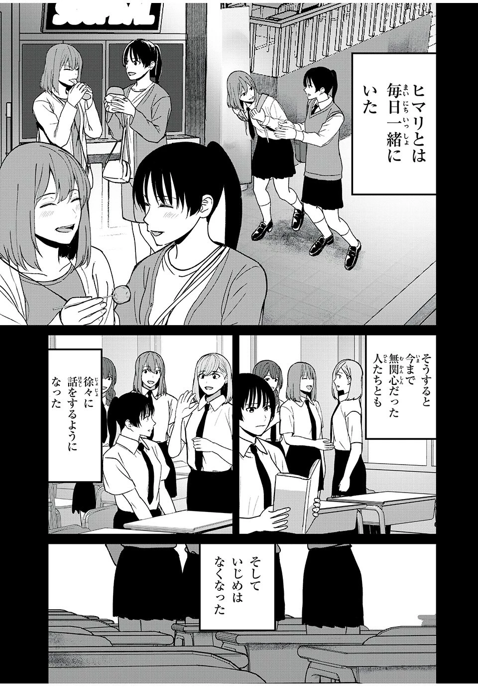 インフルエンサーにストーカーされています 第15話 - 1