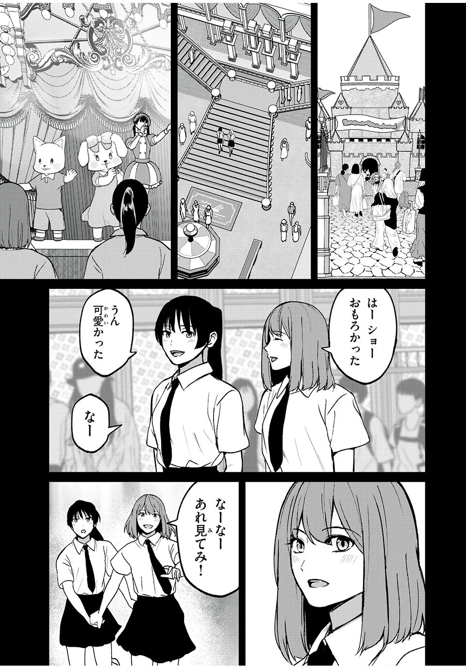 インフルエンサーにストーカーされています 第15話 - 3